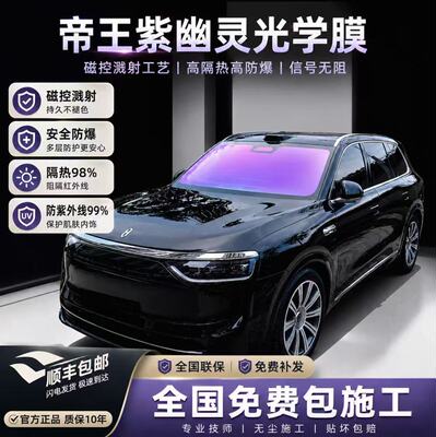 帝王隔热紫车窗玻璃防爆隔热膜