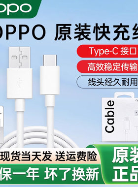oppo充电线原装正品快充TypeC数据线18woppo充电线oppoa11x a52 a92s a93s a32 a56 a55 a36手机正品充电线