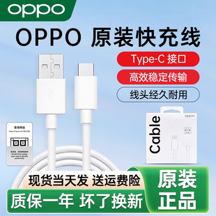 oppo充电线原装正品快充TypeC数据线18woppo充电线oppoa11x a52 a92s a93s a32 a56 a55 a36手机正品充电线