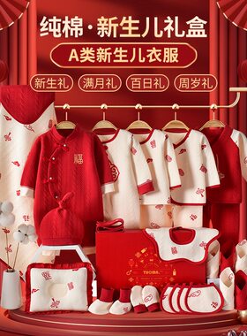 婴儿纯棉连体衣礼盒用品新生百日满月套装马宝宝四季2026新款春秋