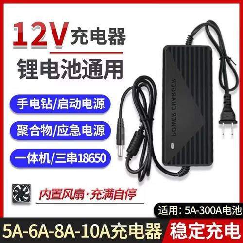 12.6V锂电风扇充电器60A