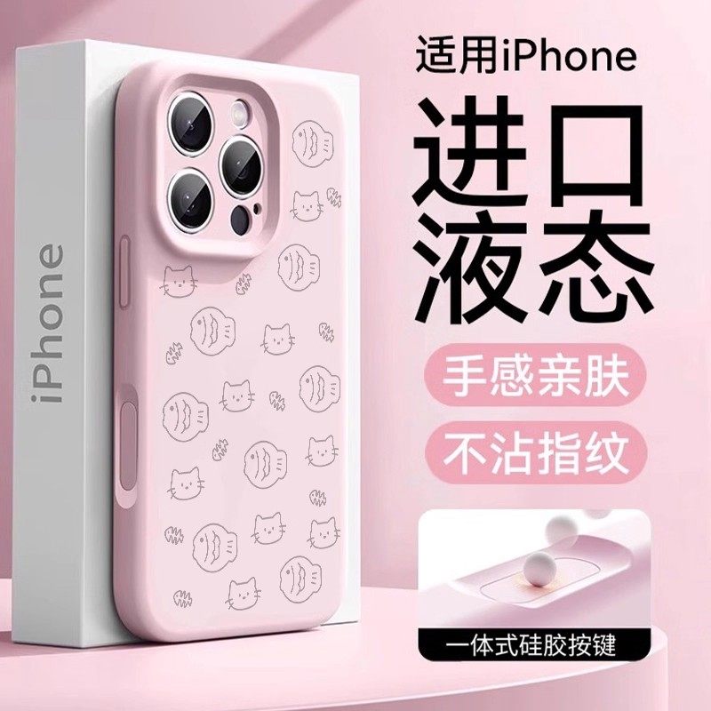 一体相机按键全包适用苹果17手机壳iphone16promax液态硅胶15pro线条猫鱼小众高级感14PM全包防摔少女保护套,3C数码配件,手机保护套/壳,淘宝优惠券,粉丝福利购,淘宝优惠卷