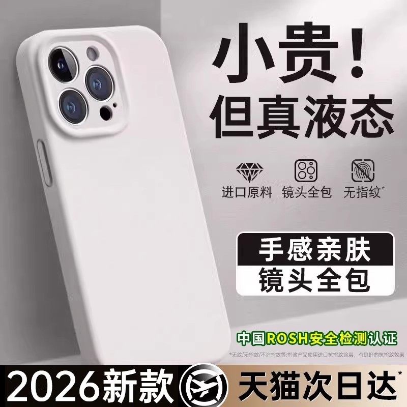 适用于苹果17promax手机壳液态硅胶新款iPhone17镜头全包16防摔15保护套ip14软壳13情侣air小众12高级男女11,3C数码配件,手机保护套/壳,淘宝优惠券,粉丝福利购,淘宝优惠卷