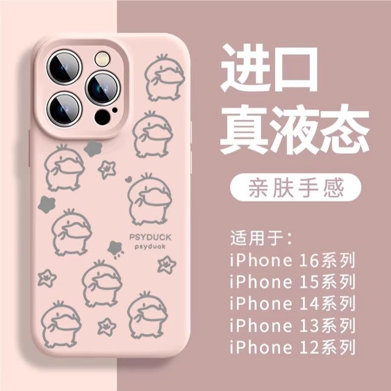 满屏可达鸭适用于苹果17promax手机壳液态硅胶iPhone16保护套新款女15高级感14pm卡通13可爱12全包防摔软壳11,3C数码配件,手机保护套/壳,淘宝优惠券,粉丝福利购,淘宝优惠卷