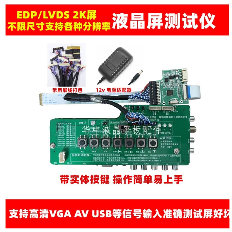 改款优于T-60S  液晶电视 显示屏 D笔记本屏 测试仪器 LVDS测屏仪