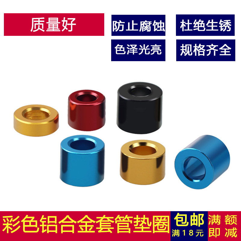 M2M2.5M3彩色铝合金垫片节套筒管套螺丝间隔柱垫圈彩色金属平垫
