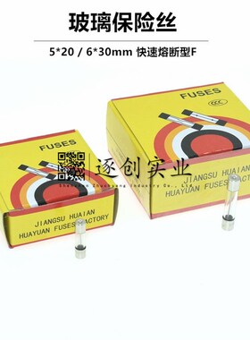 5x20/6x30玻璃陶瓷保险丝管F快断T慢断慢熔0.5123456781030AL250V