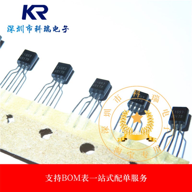 现货 2SC1093 C1093 稳压管 可调 TO-92 质量保证 欢迎详询