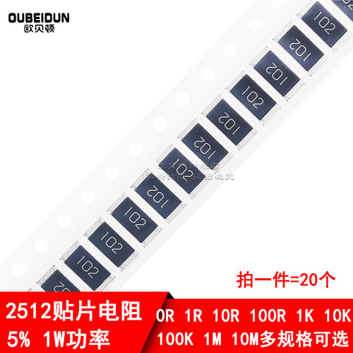 2512贴片电阻5% 0R 1R 1.1R 1.2R 1.3R 1.5R 1.6R 1.8R 2R欧姆