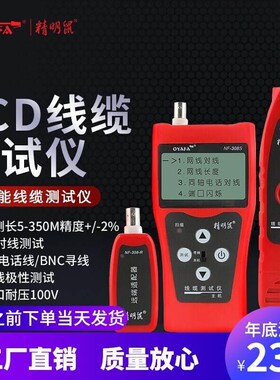 精明鼠寻线仪NF308S长度寻线器多功能套装查线器网线巡线仪高精度