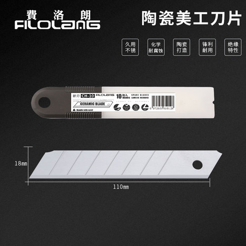 Filolang费洛朗陶瓷美工刀片18mm大号壁纸刀裁布不粘锋利耐磨耐酸
