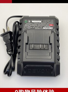 DEVON大有通用锂电池20V电池外壳充电器保护板电动工具配件壳原装
