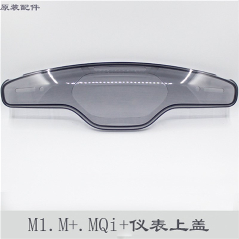 专用于小牛MQis仪表壳防尘罩M1/M+/MQi+电动车屏幕显示屏防水罩