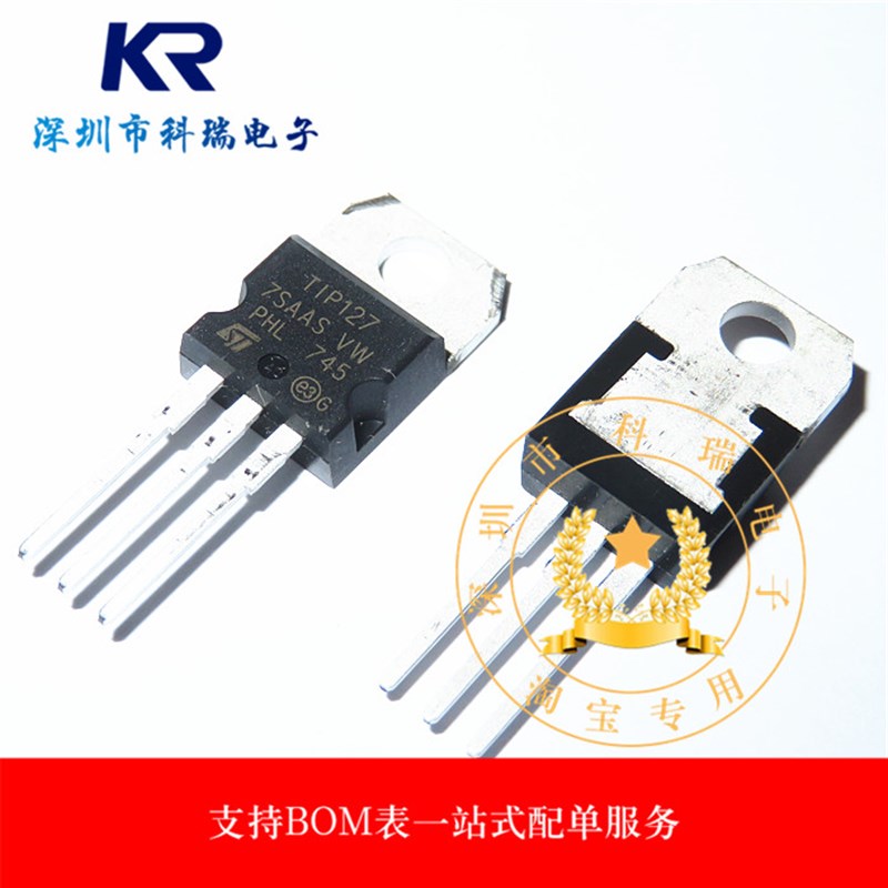 全新原装 TIP127 达林顿三极管 5A/100V PNP 封装TO220