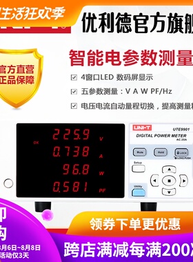 优利德UTE9800智能电参数测量仪数字功率计电压电流电参数测试仪