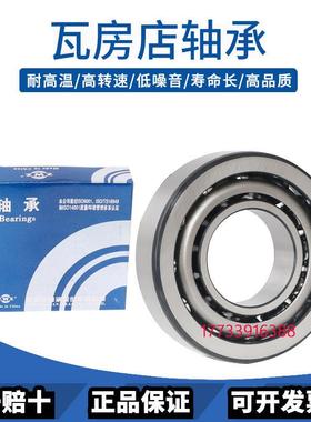 热销瓦房店角接触球轴承机床主轴7320C/7321BM/7322BM/7324B/P5/P