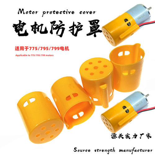 775/a795电机防护罩795马达尾部保护壳防尘盖割草园林799电机配件