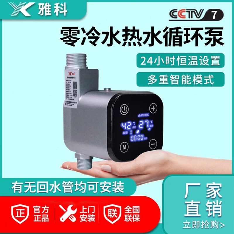 回水器家用循环泵智能热水器循环系统全自动静音空气能回水泵