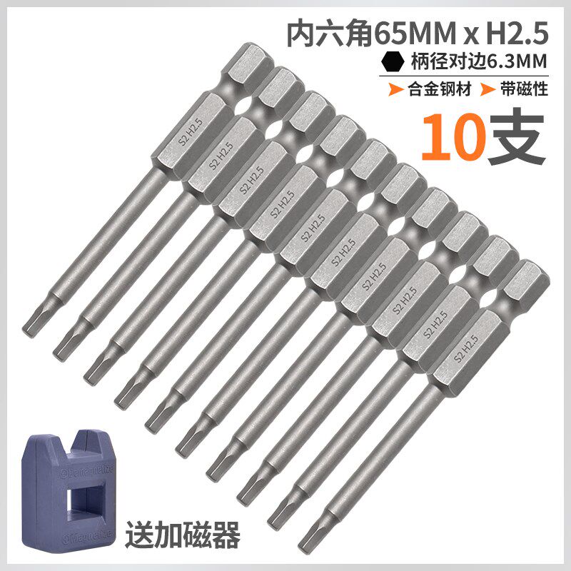 精品德国进口65MM电动批头内六角螺丝刀批头强磁电钻起子头气动风