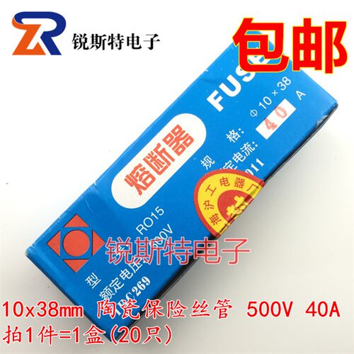 10x38mm陶瓷保险丝管 380V RO15 RT18/14熔断器 1A/2A/5A/16A~40A