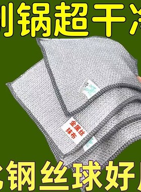 【双层加厚】钢丝抹布做饭厨房家务清洁布刷碗不沾油银丝抹布