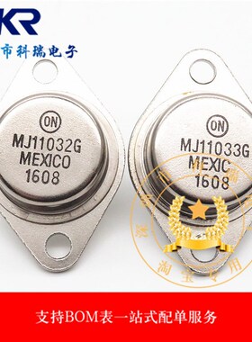 MJ11032G MJ11033G 金封大功率管 铁帽TO-3 全新现货 质量保证