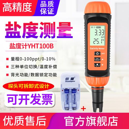 源恒通YHT100B百分比重计数显盐度计鱼虾塘海水产汤料咸度测量仪