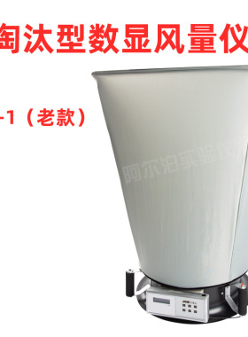 数显式风量仪FLY-1型触摸屏风量仪换气次数 电子风量罩FL-1测试仪
