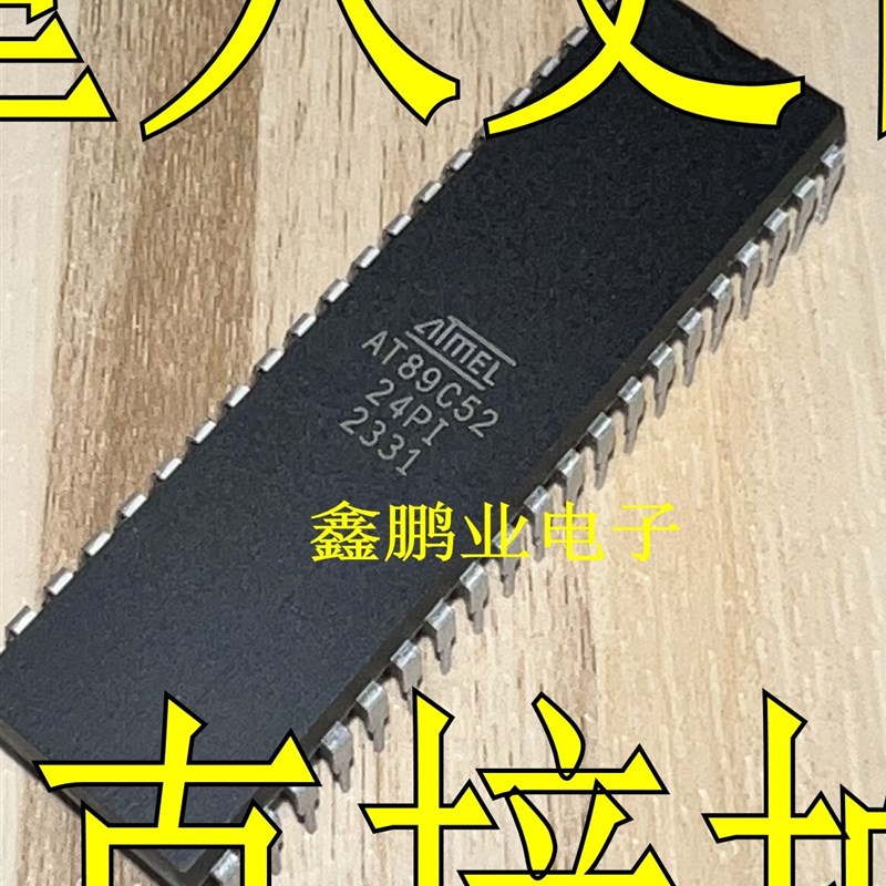 AT89C52-24PI 直插DIP-40 全新正品保证 单片机MCU AT89C52-24PU