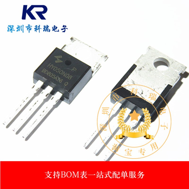 HY050N08P 050N08 直插TO-220 MOS场效应管 N沟道 现货可直拍