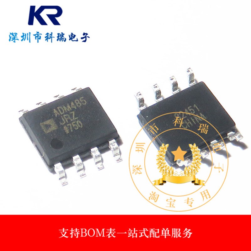 全新 ADM485JR ADM485JRZ 贴片 SOP-8 收发器芯片