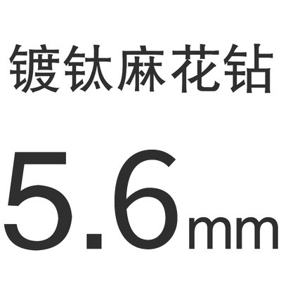 镀钛高速钢麻花钻头加长不锈钢铁金属铝合金铜钻头1-12mm打开孔