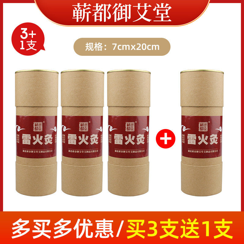 7cm雷火灸艾条艾柱加粗艾灸条家用特大号纯艾条悬灸艾草艾绒正品