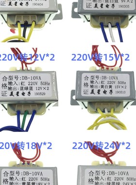 电源变压器 EI48-24 DB-p10VA 220V380V变6V9V12V15V18V24V单双 A