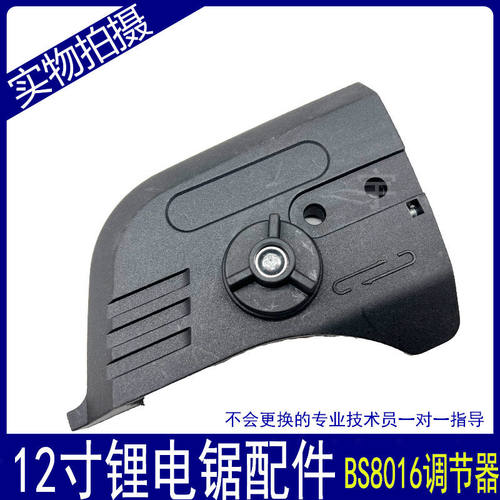 12寸锂电锯电链锯配件伐木锯导板链条盖家用小型调节器迷你多型号