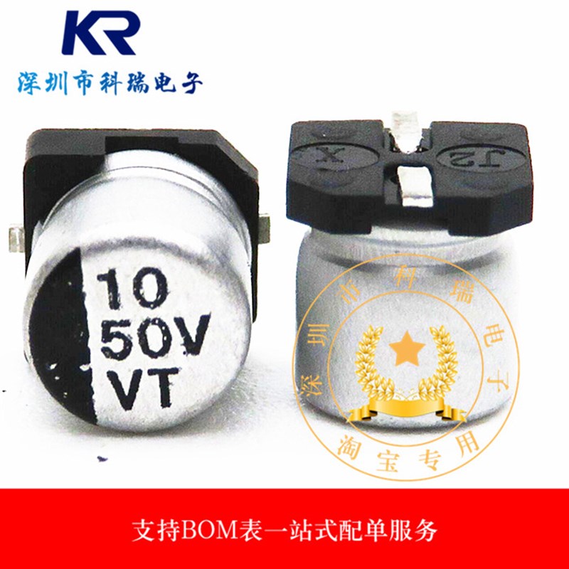 贴片铝电解电容 50V10UF 50V10 体积 5*5.4MM SMD电容
