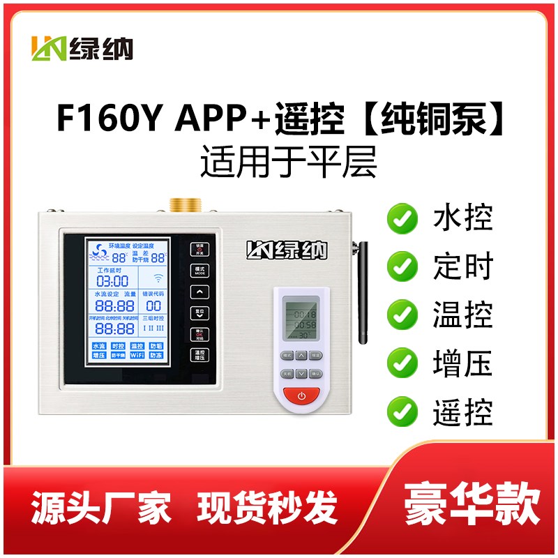 绿纳回水器热水循环增压泵一体机热水循环系统家用全屋增压零冷水