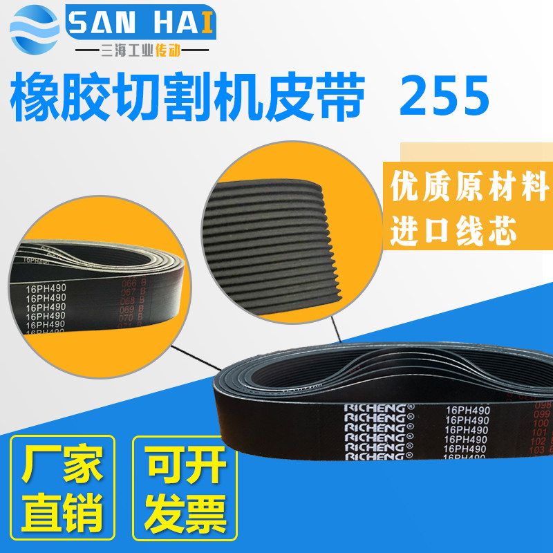 切割机皮带255 355锯铝机橡胶木工多楔带工业传动皮带多沟带通用