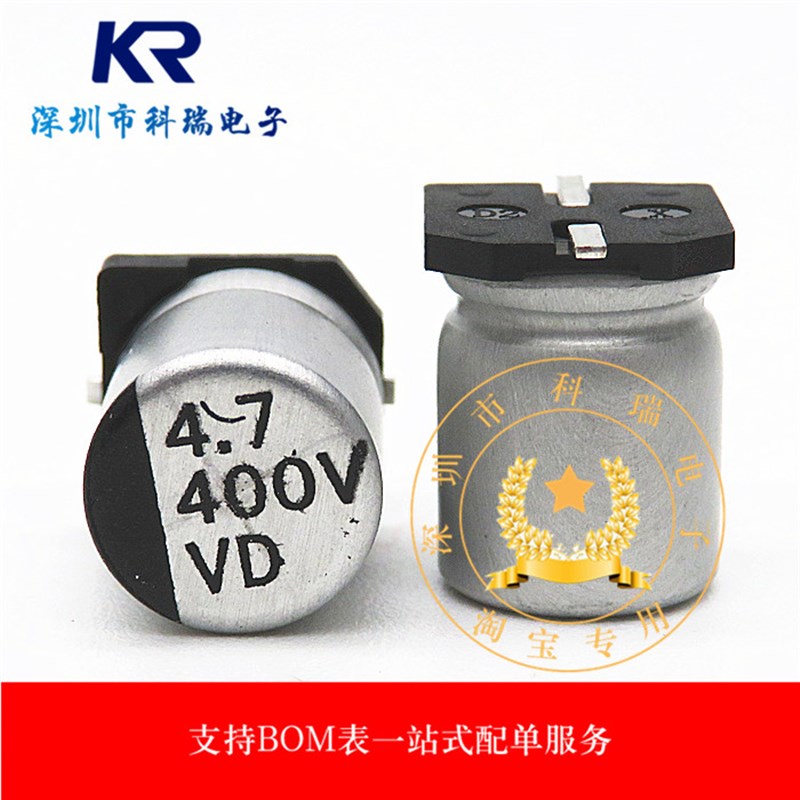 400v4.7uf 4.7uf400v 全新SMD贴片铝电解电容 规格:8*12.5