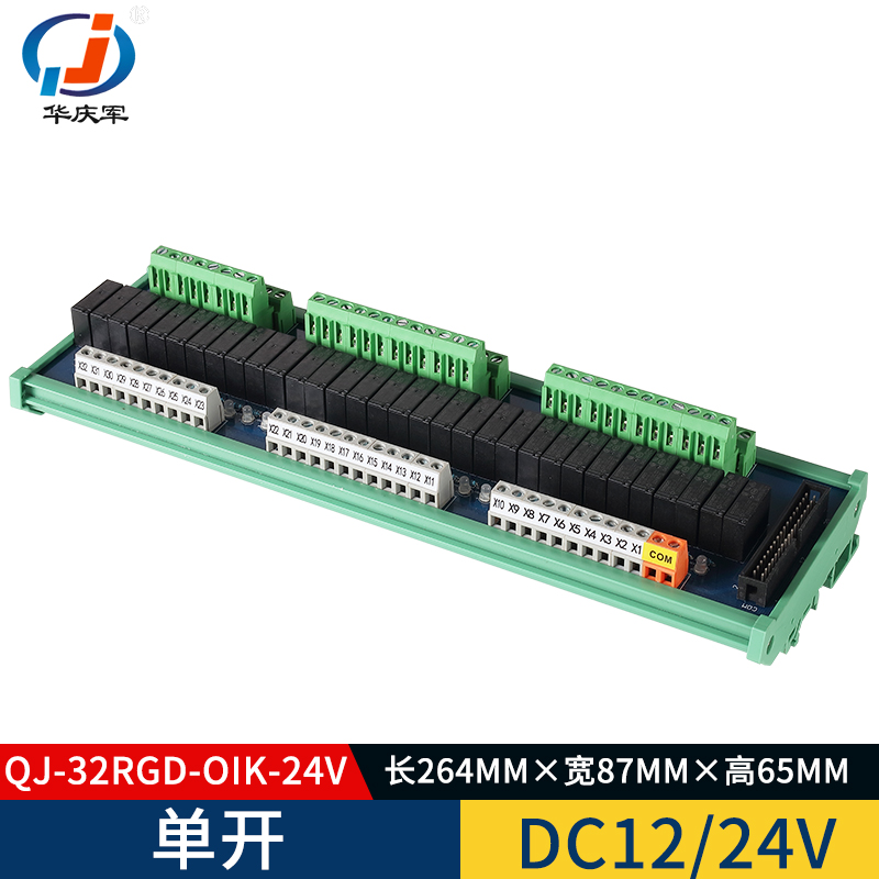 32路欧姆龙微型单开继电s器模组单触点信号转换PLC放大板工控扩展