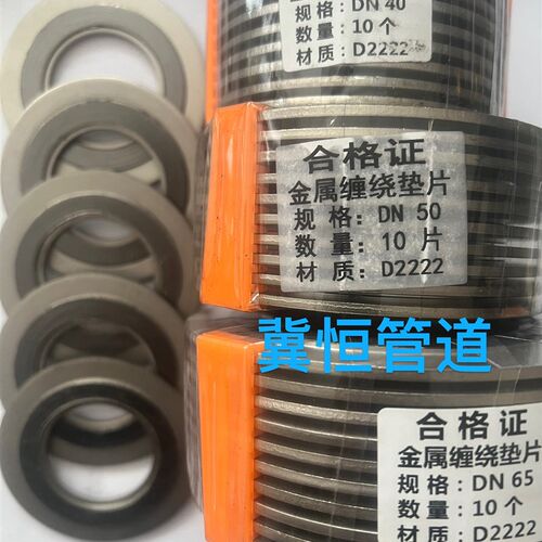 304内外环金属石墨缠绕垫片 法兰垫片耐高温耐腐蚀 高压垫片D2222