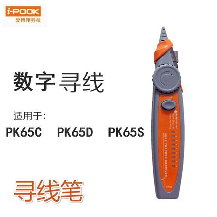 PK65H/D/S网线测试仪数字寻线仪寻线器测线仪POE带电寻线仪