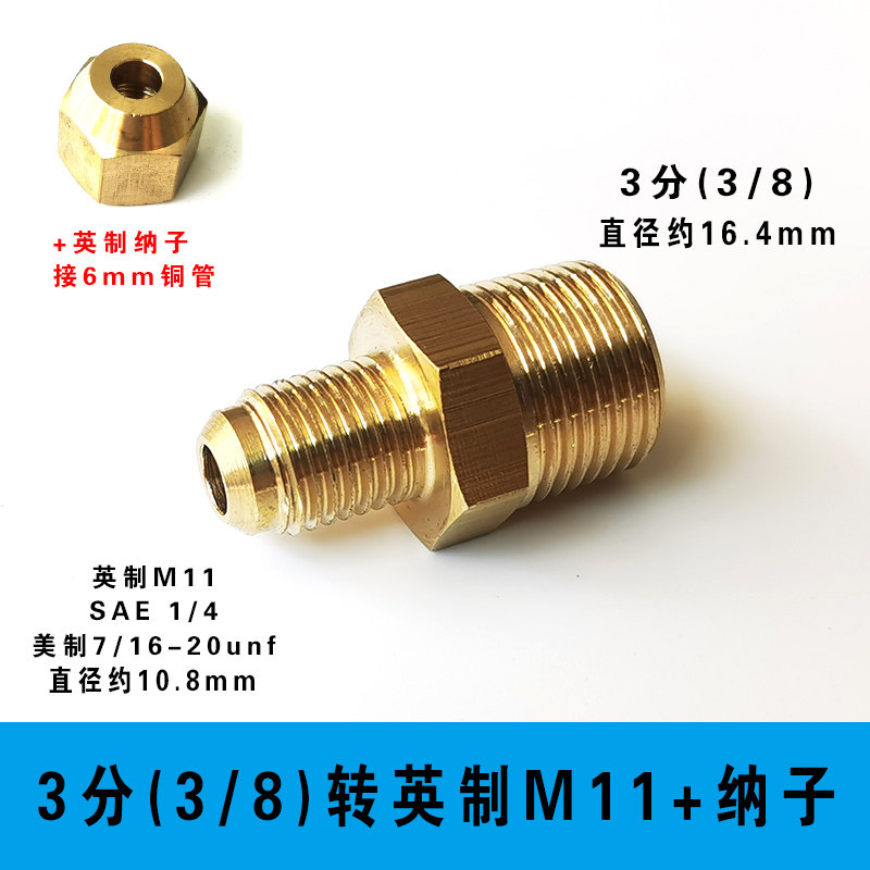真空泵接头进气嘴抽气口转英制SAE1/4冷媒氟管美制7/16转换接头图片