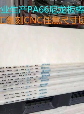 热销白色加玻纤pa66尼龙板蓝色尼龙板尼龙板绿色尼龙板黑色尼龙板