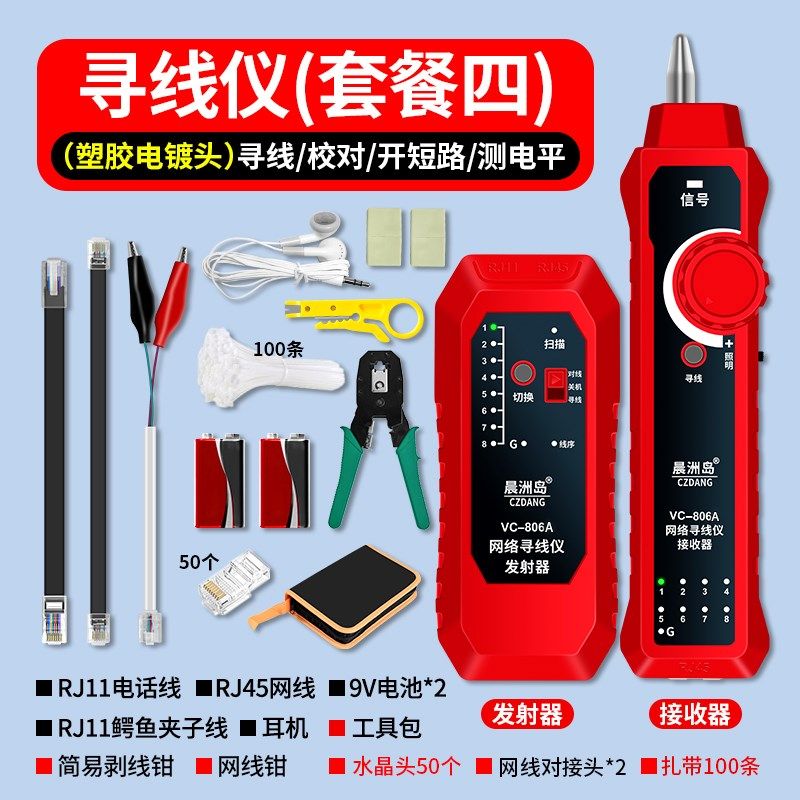 晨洲岛多功能网络寻线仪电话线测线专业测线仪查线器测试仪抗干扰