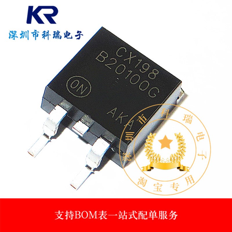 肖特基二极管 B20100G MBR20100 MBRB20100CT 全新原装贴片TO-263