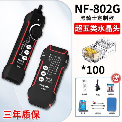 精明鼠寻线仪器网络测试仪POE抗干扰充电网线单头测线巡线仪802G