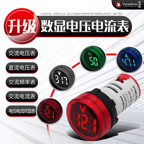 交流数显电压表指示灯频率表电流表温度表 直流数字电压表信号灯