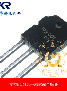 5N6001 场效应管 20A 600V 全新原装