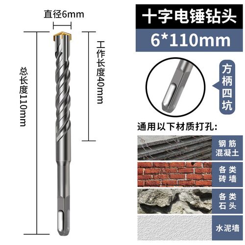 四刃方柄圆柄十字加长高硬度电锤钻头打孔混凝土水泥穿过墙冲击钻